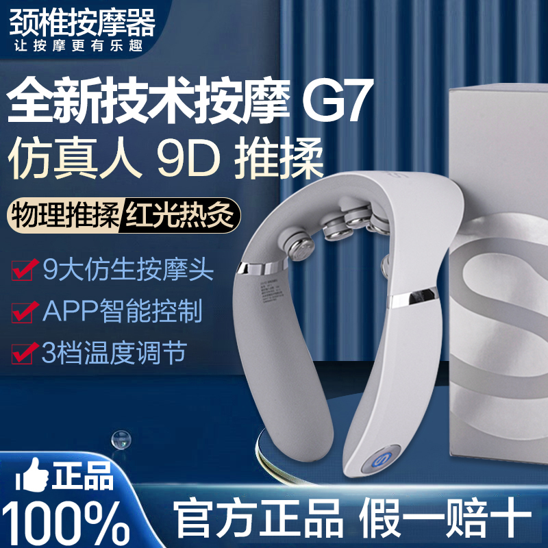 Wang Yibo same SKG cervical spine massager G7 G7Pro imitation human hand physical Bluetooth push and rub neck massager