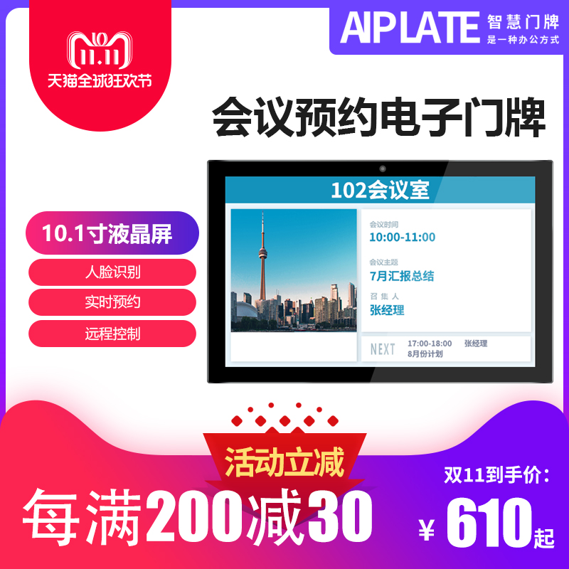 AIPLATE10 1 inch meeting door board meeting room reservation screen smart door card face recognition linkage access control meeting arrangement status display POE power supply intelligent conference management system-Ta