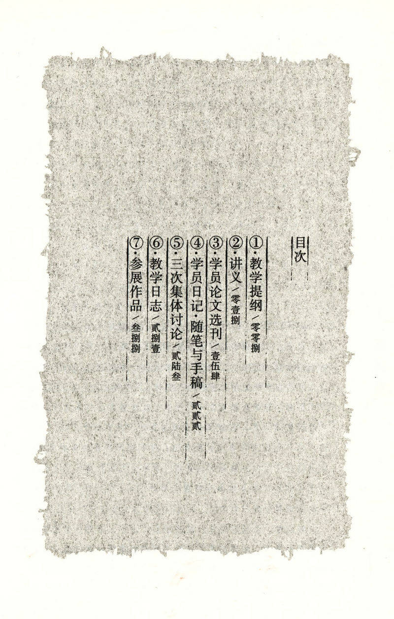 [USD 18.07] The Lecture Series of the Chinese Painting Teaching Outline