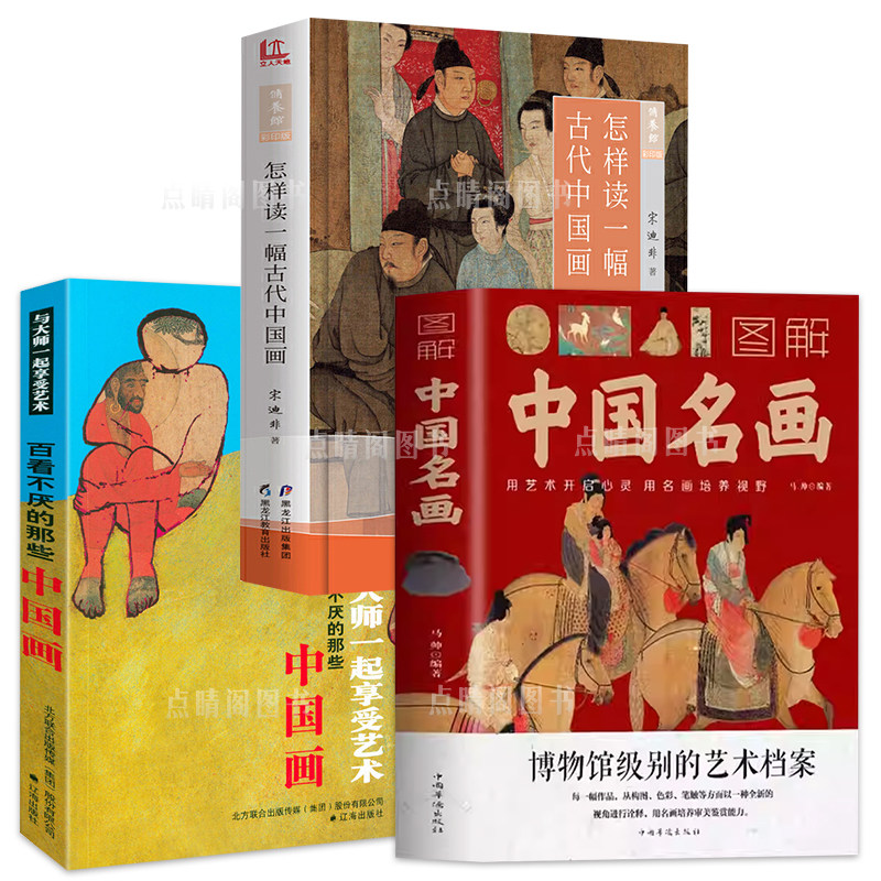 2册图解中国名画世界名画全鉴绘画赏析国画简介欣赏绘画知识艺术历史