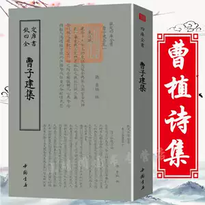 曹子建集評注二種 曹子建集評注3種.年譜- 三民網路書店