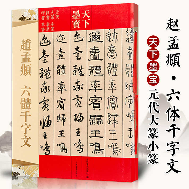 六體千字文- Top 500件六體千字文- 2026年7月更新- 淘寶Taobao｜天貓Tmall