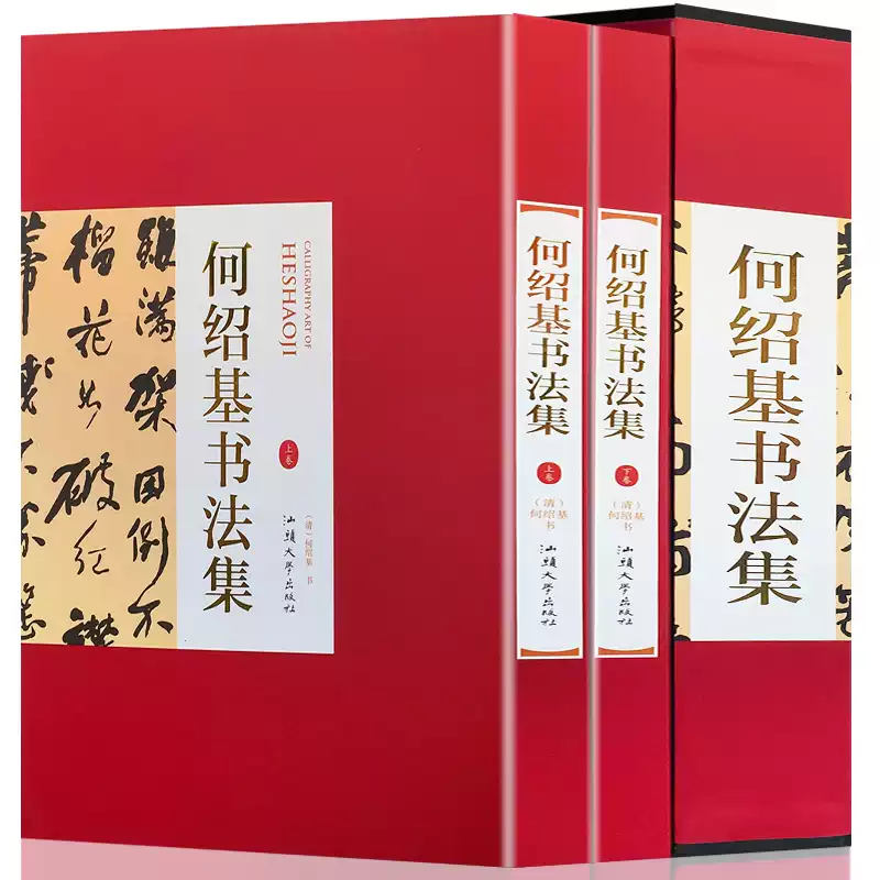 精裝全2卷 何紹基書法集名家書法全集何紹基隸書金陵雜述四十絕句尺牘信札墨跡書法行書草書法碑法帖毛筆書法字帖書書籍-淘寶Taobao 天貓Tmall