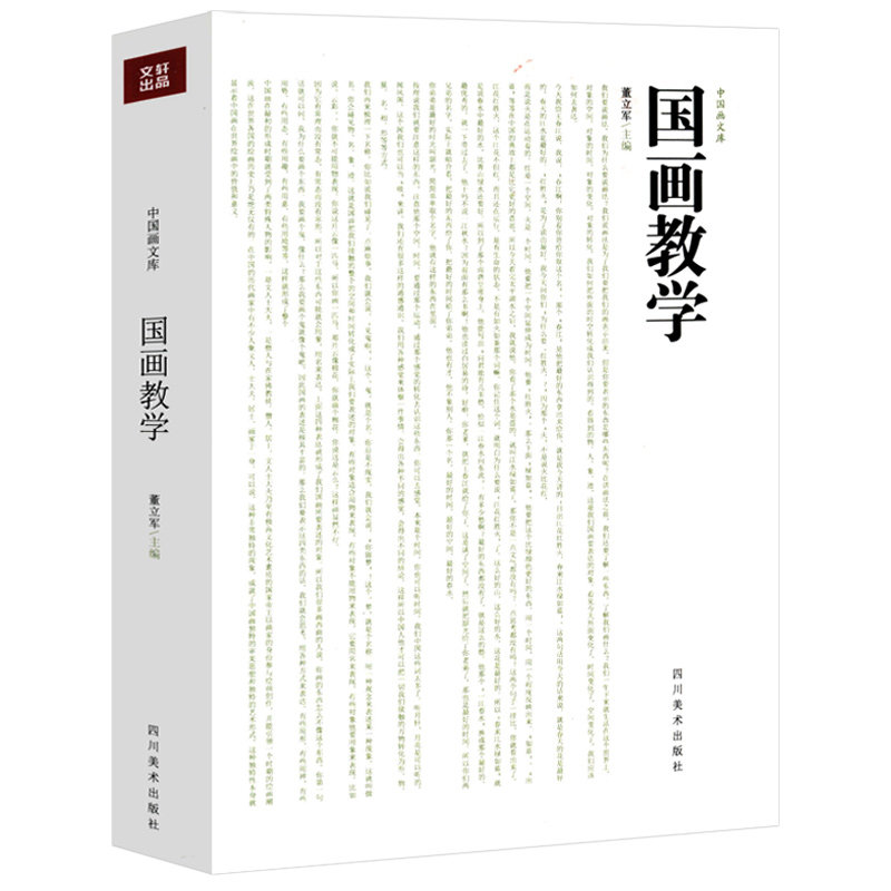 [USD 18.07] The Lecture Series of the Chinese Painting Teaching Outline