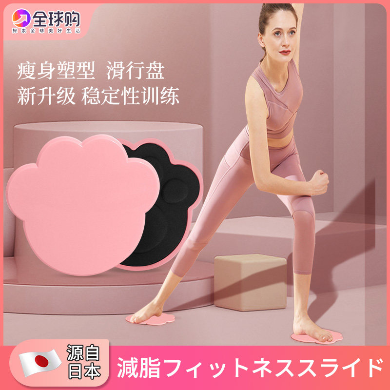 Japanese Pilates sliding plate yoga fitness foot sliding plate vest line hip training home stovepipe sliding plate