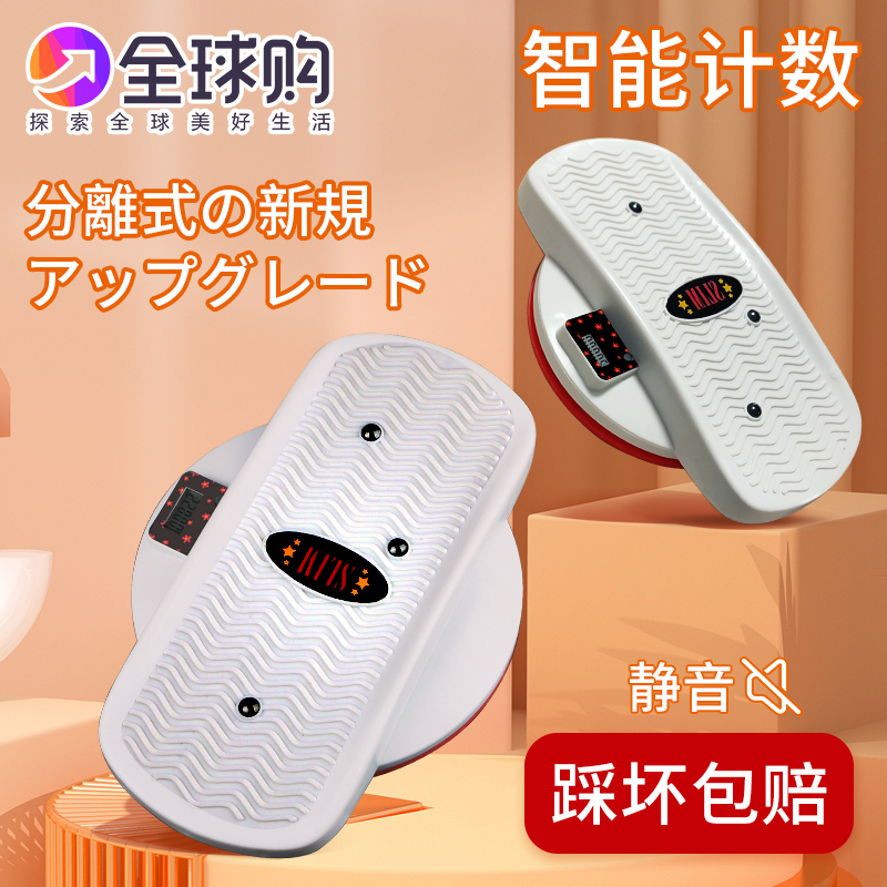 Twisted waist disc official flagship store smart counting two-piece twisted waist turntable fitness equipment home silent dance disc