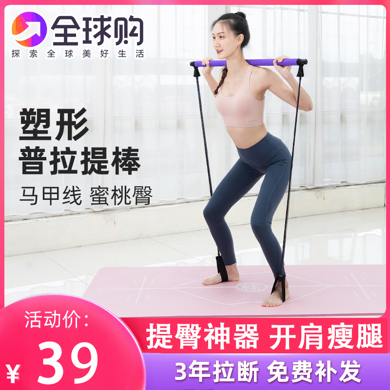 Pilates stick multi-function body sculpting stick yoga Pilates weight loss home elastic exercise training hip pull