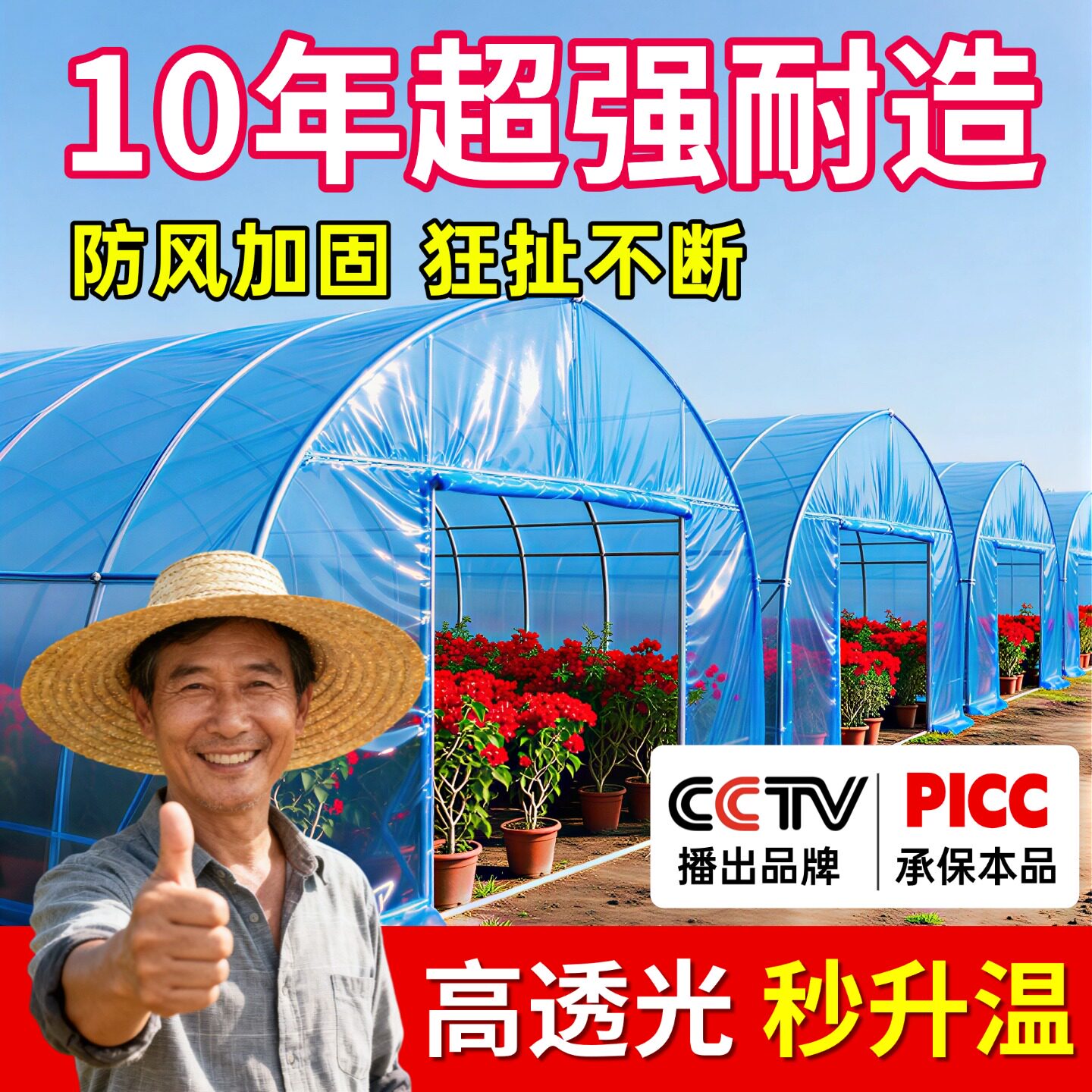 Thickened greenhouse plastic TOP