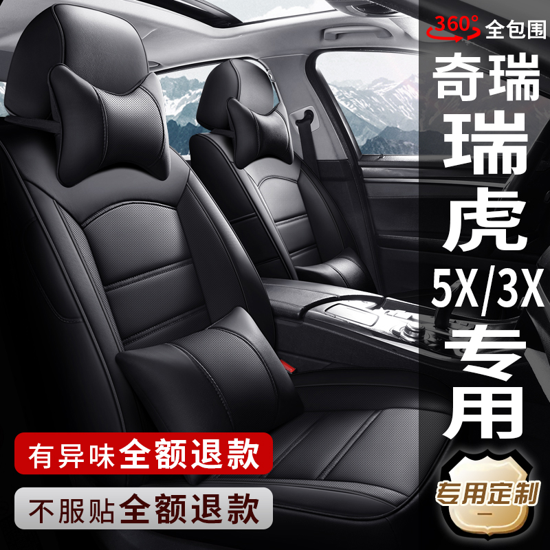 2022 New Chery Tiggo 5 5x Tiggo 3x Car Cushion Special Four Seasons Universal Leather Seat Cover All Inclusive