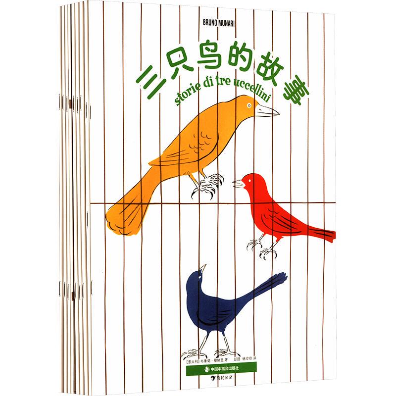 Design Master Munari's Creative Picture Books (9 Volumes in Total) China China Welfare Society Publishing House (Italy) Written by Bruno Munari Translated by Peng Yi, Yang Lingling Picture Books Picture Books/Illustrated Books/Children's Animation Books