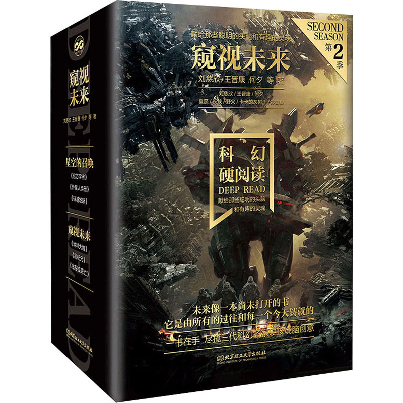 Science Fiction Hard Reading: Peeking into the Future (3 Volumes) Beijing Institute of Technology Press Liu Cixin Et Al. China Science Fiction, Detective Novels, Children's Literature Science Fiction Hard Reading: Peeking into the Future (3 Volumes) Beijing Institute of Technology Press Liu Cixin Et Al. China Science Fiction, Detective Novels, Children's Literature