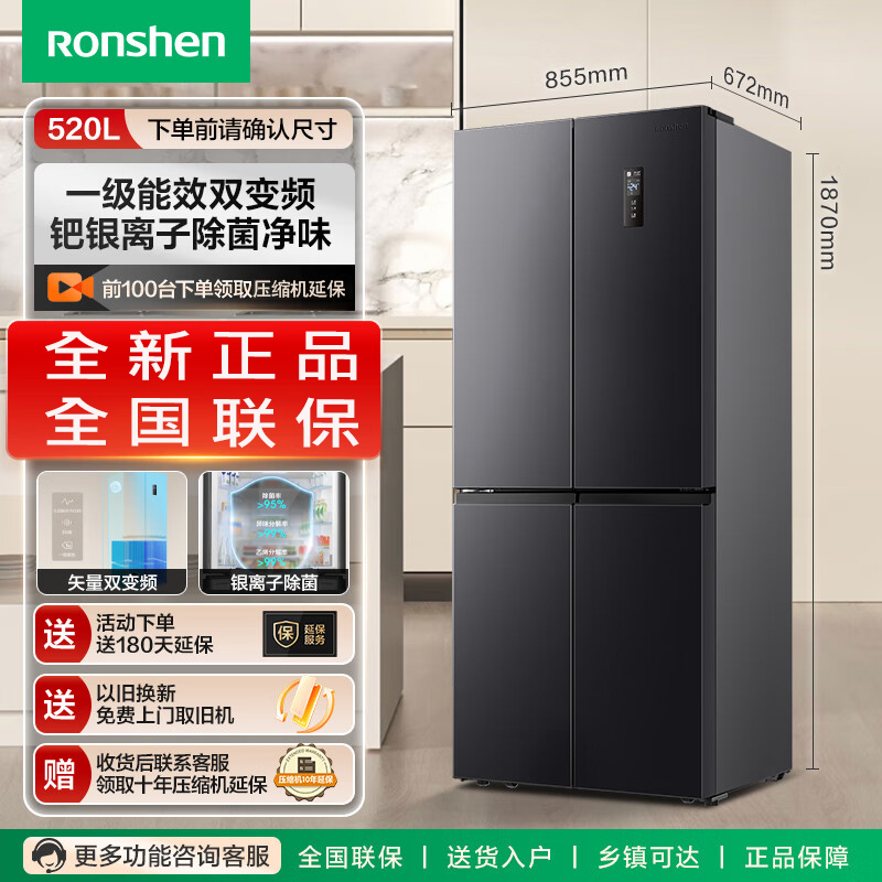 栄勝520Lクロスリーフダブルオープン4ドア1段霜取りフリー周波数変換家庭用大容量公式埋め込み冷蔵庫