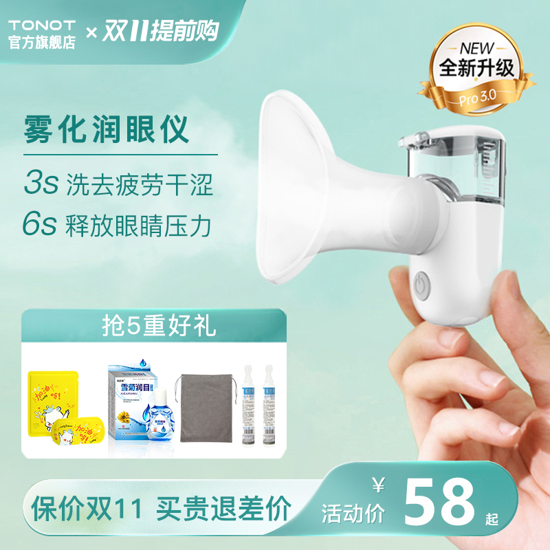 TONOT eye moisturizing instrument eye atomizer dry eye wash fumigation eye instrument steam eye mask spa spray eye protector