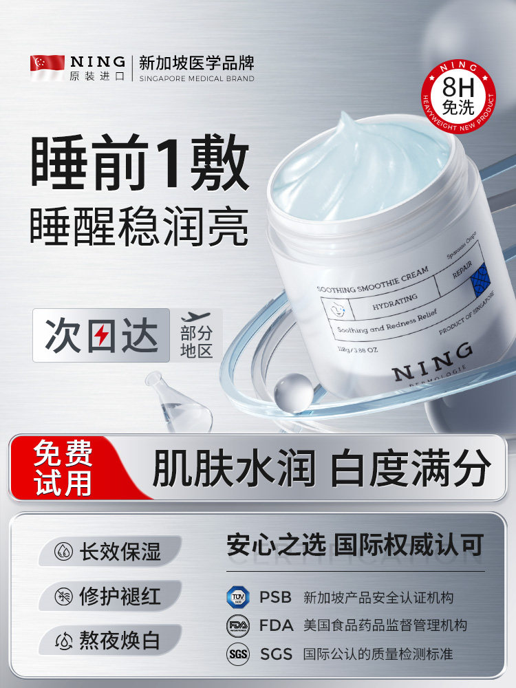 NING��ˮ˯����Ĥ��ʪ�޻��滺����ȥ����������ҹ����ͿĨ��ϴʽ 115.9Ԫ