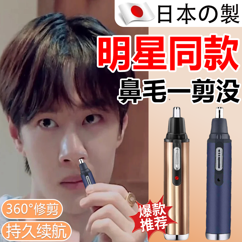 日本进鼻毛剪口男士高档电动精致小巧修剪神器女士专业鼻孔清洁gx