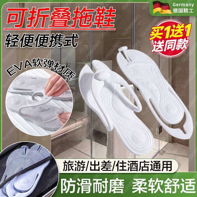 德国可折叠拖鞋旅行专用便携式夏季2025新款洗澡防滑防臭凉拖鞋dx