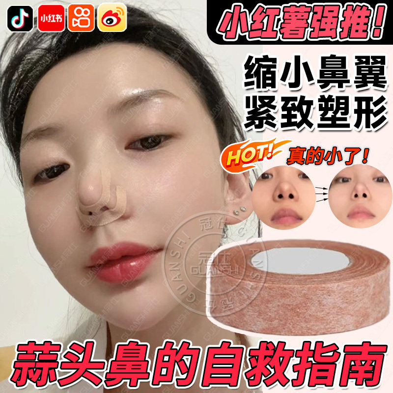 鼻翼缩小贴隐形鼻翼下拉瘦鼻子神器大鼻孔塑形矫正睡觉修容鼻贴lf
