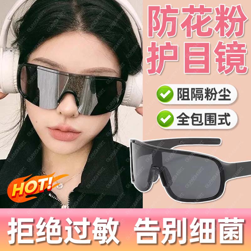 防花粉护目镜女士过敏性结膜防护炎眼罩防风沙飞溅防灰尘不起雾tl