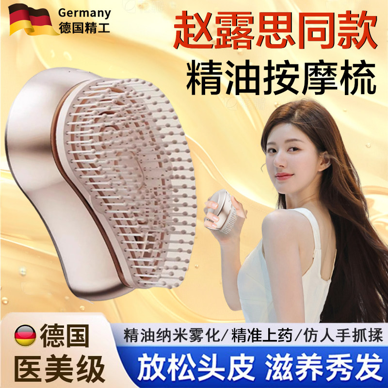 精油雾化梳防脱发头皮按摩顺发电动雾养导入露思同款疏通经络仪xn