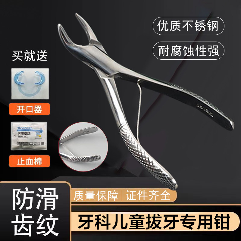 儿童拔牙钳拔牙神器乳牙换牙成人智齿口腔牙科通用型家用残根钳xn