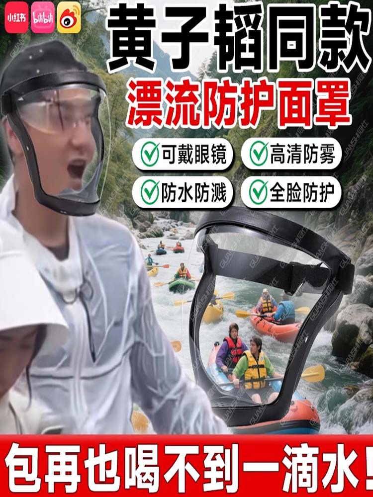 黄子韬同款漂流面罩打水仗防水神器必备防护专用装备全脸护目镜yw