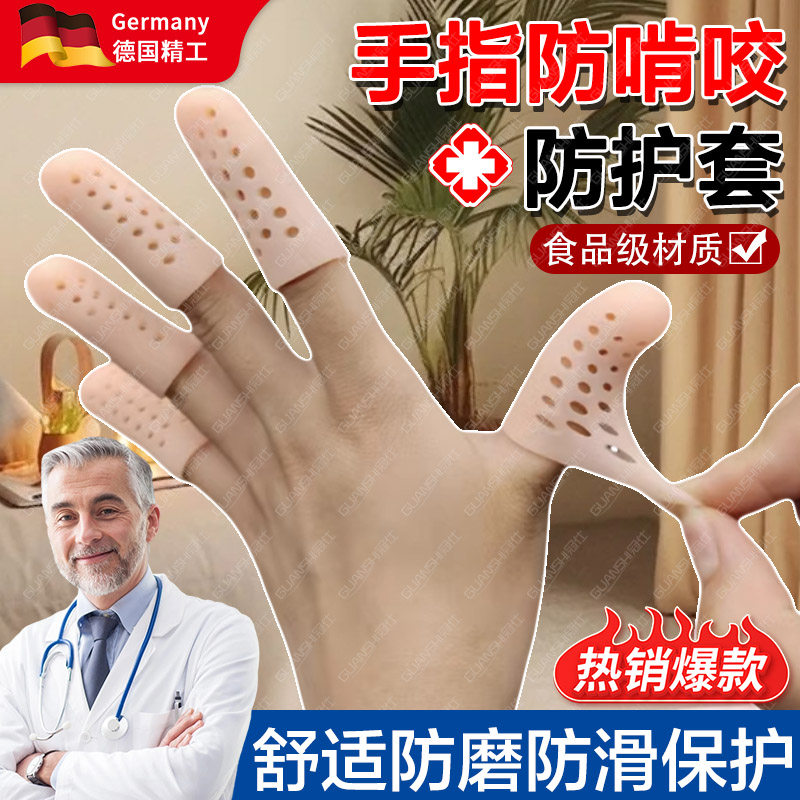 青少年防扣手指神器医用防吃啃手硅胶透气指甲纠正超薄手指护套dx