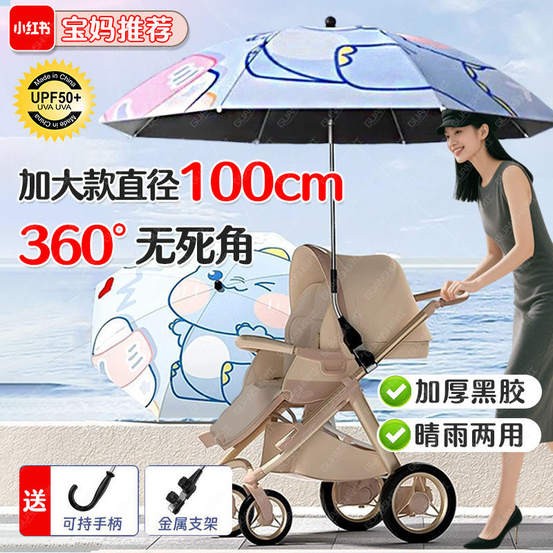 防晒婴儿车遮阳伞宝宝推车通用遛娃神器防紫外线隔热太阳晴雨伞tl