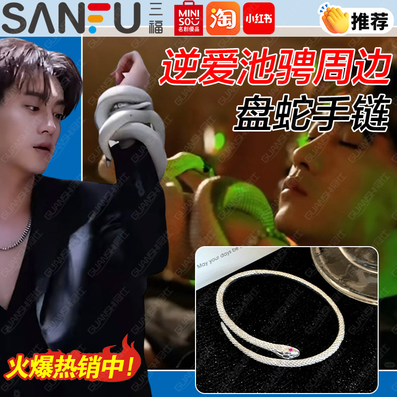 逆爱驰骋手链同款柴鸡蛋周边情侣灵蛇轻奢小众精致2025新款手环dx