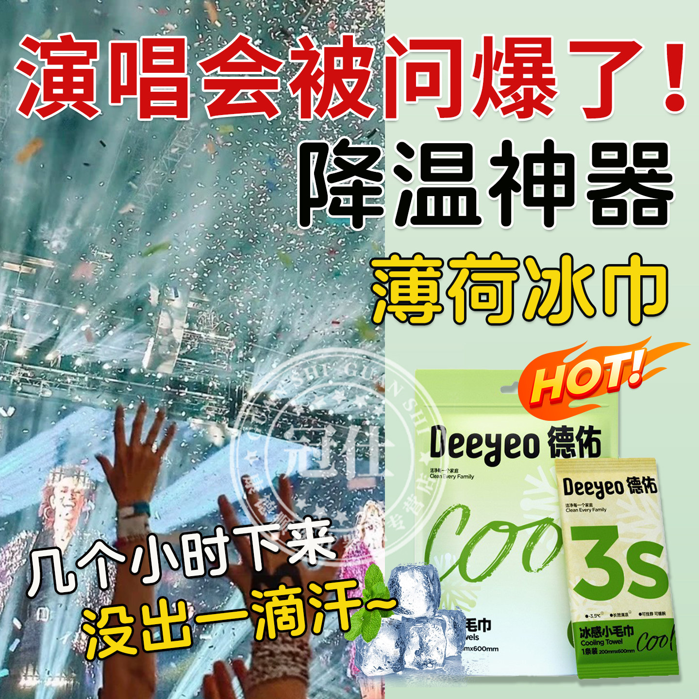 演唱会冰凉贴降温神器清凉薄荷冰巾解暑防暑户外运动去擦汗加大sy