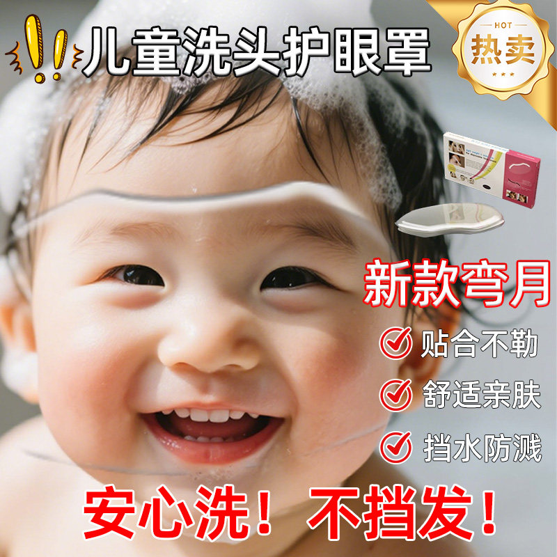 儿童自己洗头神器挡水防进水一次性弯月贴合宝防溅防水护眼神器jl