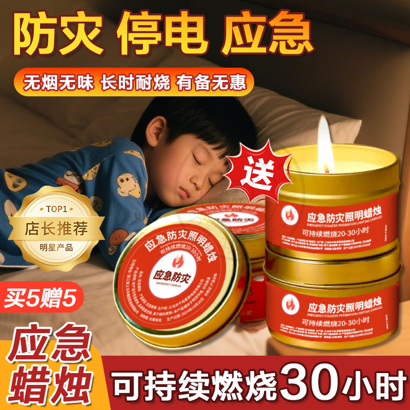 应急蜡烛防灾铁盒防风防水真火可吹灭氛围紧急备用家用停电蜡烛tl