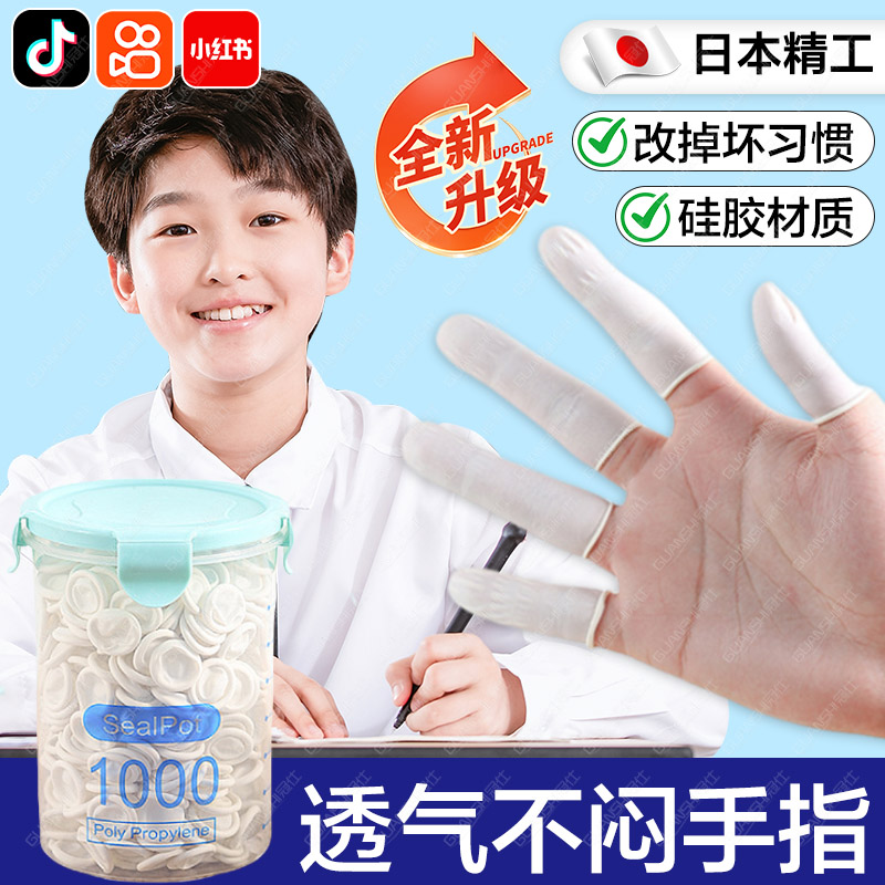 青少年防咬手指甲套戒吃手指乳胶透气纠正器防手指防抠受伤神器dx
