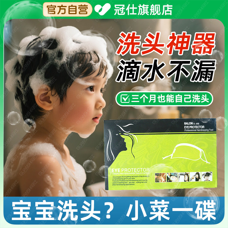 儿童自己洗头神器新款一岁宝宝一次性防水护眼耳贴防水透明面罩lc