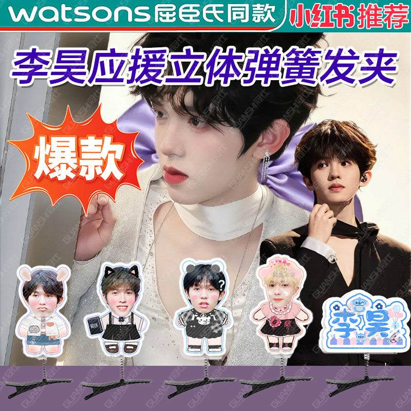 十个勤天种地吧李昊立体弹簧发夹应援演唱会周边高颜值迷你头饰dx