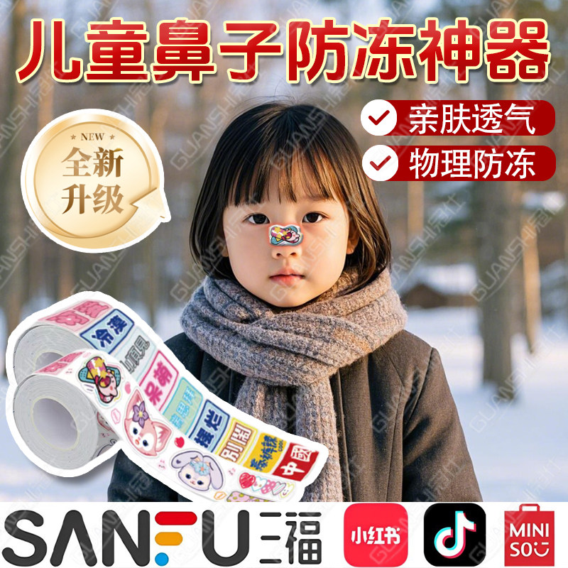 儿童鼻子防冻神器睡觉保暖滑雪防寒防风防晒防冻贴护脸贴肌效贴sq