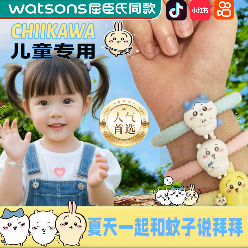 chiikawa乌萨奇驱蚊手环夏天防蚊虫叮咬儿童学生室内外防蚊手环yw