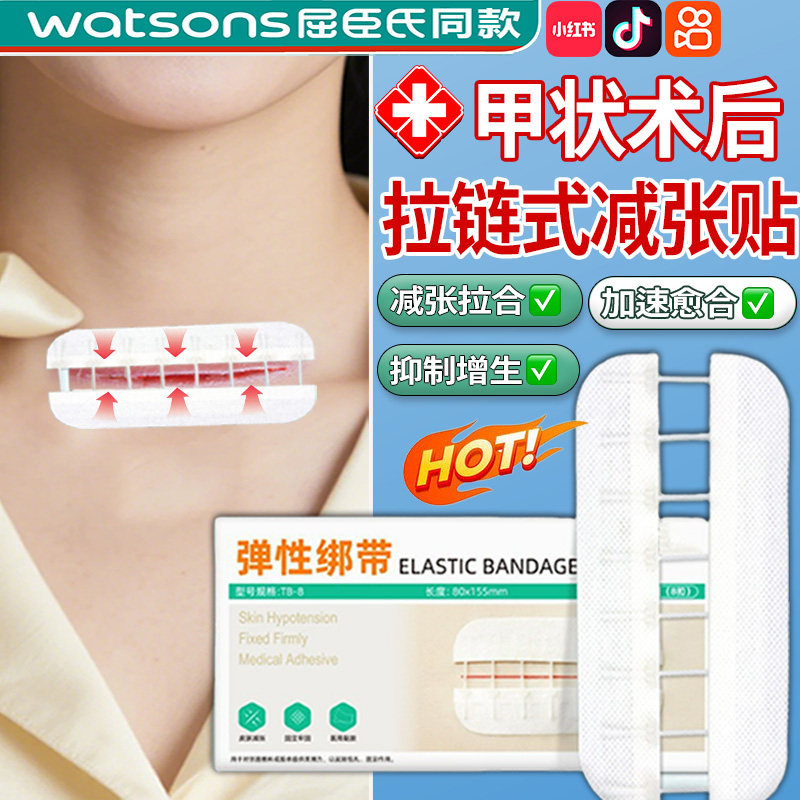 甲状腺术后减张器医用疤痕贴愈合剖腹产创口免缝合拉链式减张贴yw