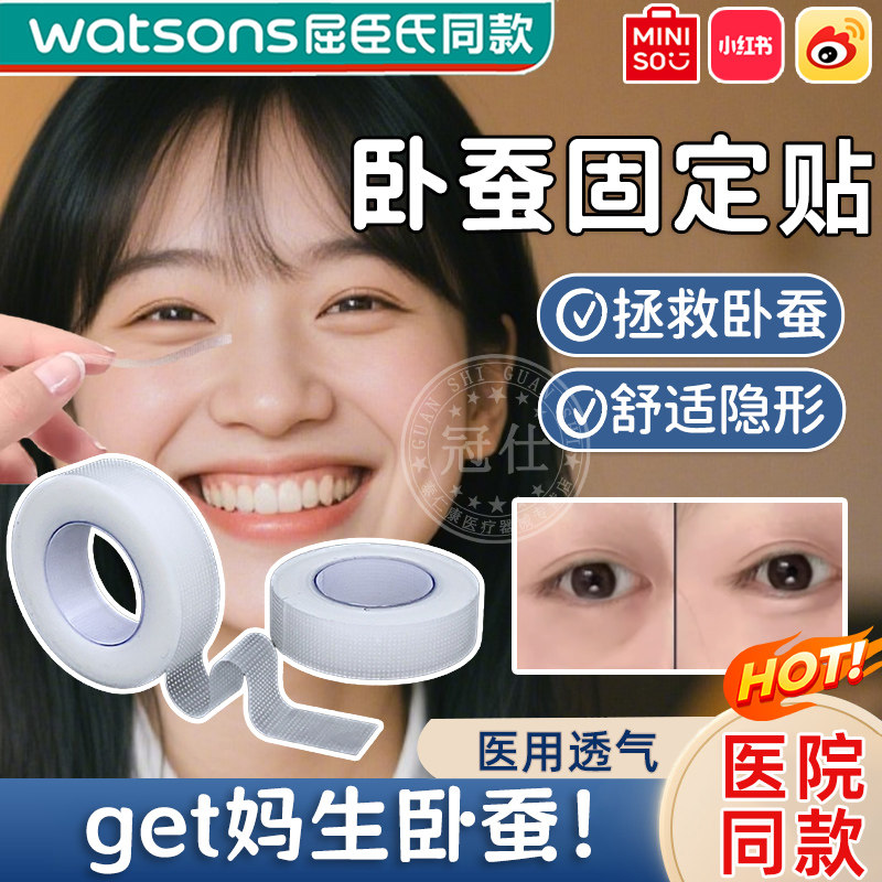 卧蚕固定贴泪袋贴防敏防水防汗可撕妈生感隐形自然无痕双眼皮贴jl