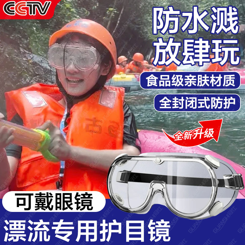 漂流专用护目镜可戴眼镜防脱落水上乐园透明高清防水雾眼罩dx