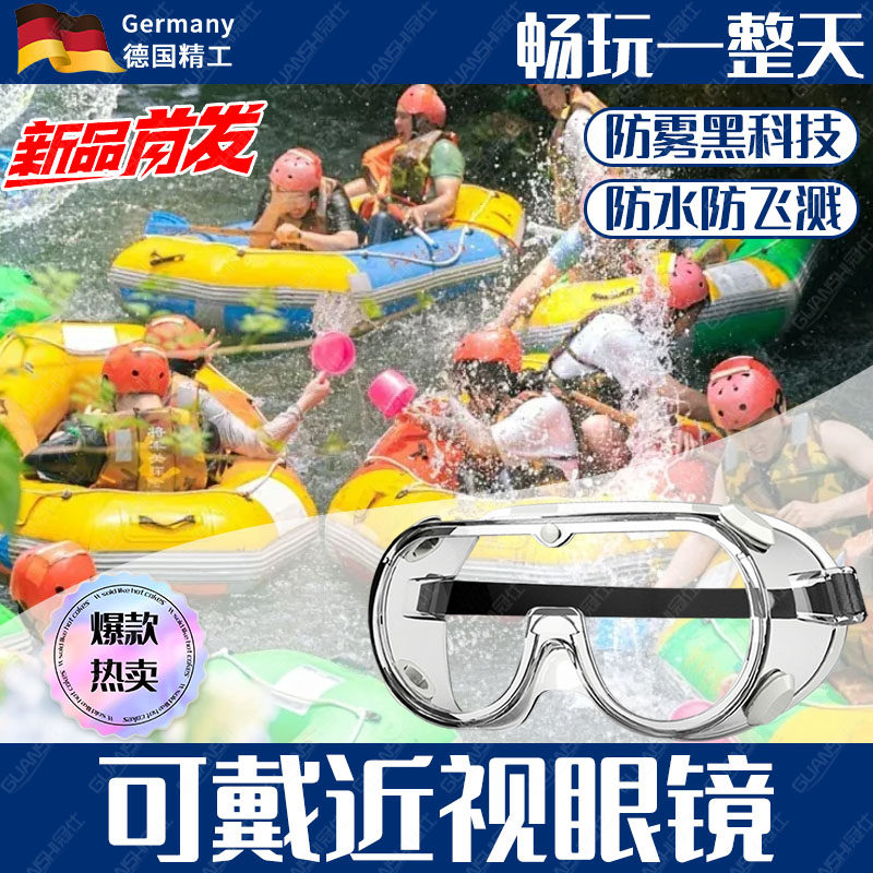 漂流专用护目镜防水防飞溅防雾打水仗神器近视可戴眼镜玩水装备dx
