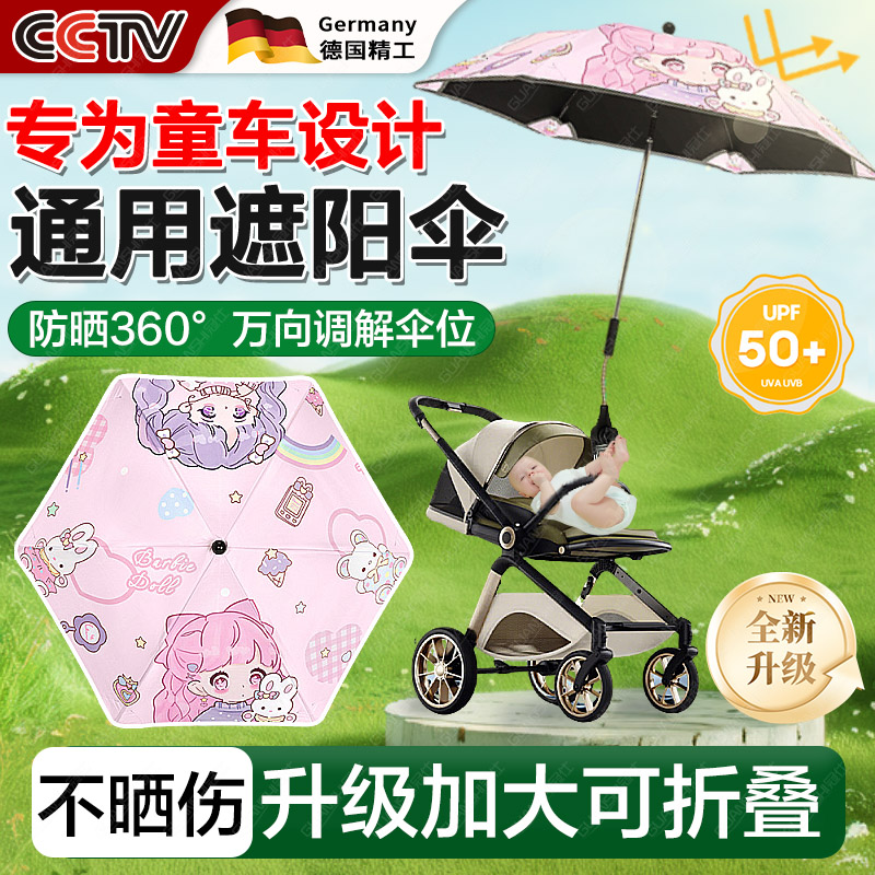 婴儿车宝宝遮阳伞推车专用户外防晒防紫外线加大晴雨伞遛娃神器dx