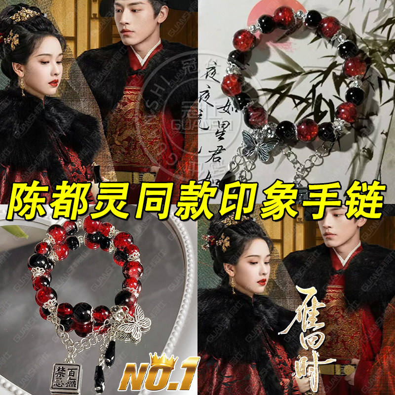 雁回时陈都灵同款印象手链红色串珠女庄寒雁高颜值古风手串小众lf