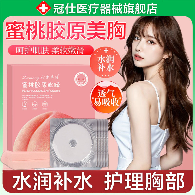 乳房面膜胸部护理贴保湿滋润淡化乳晕去黑色素胸膜粉嫩白敷奶膜xn