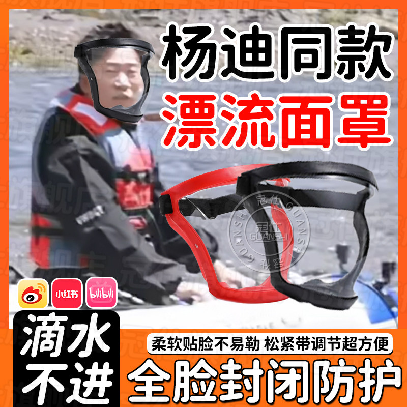 漂流面罩防水成人打水仗防护专用全脸护目镜装备防晒神器女防雨lf
