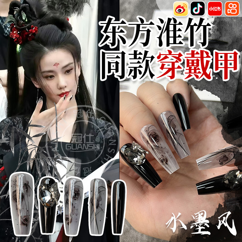 淮水竹亭刘诗诗同款水墨穿戴甲电视剧周边手工国风可拆卸美甲wt