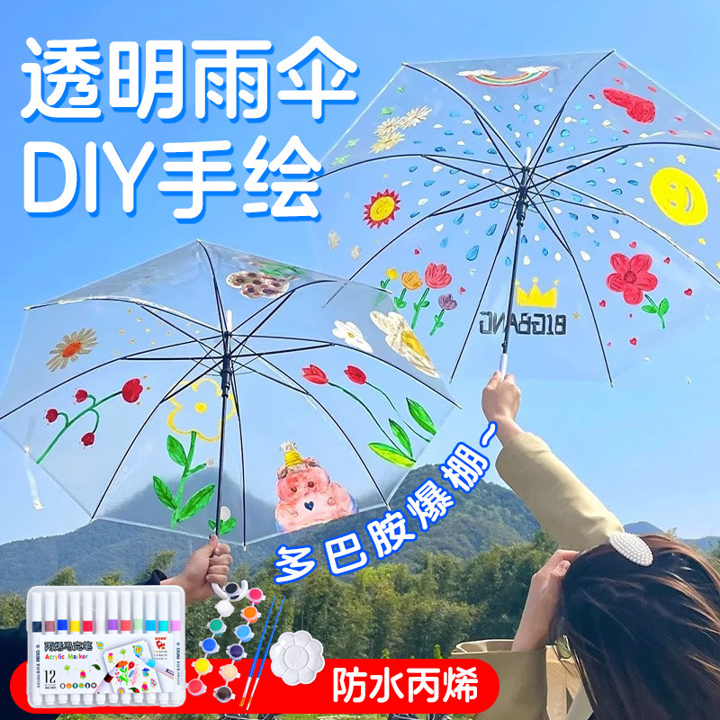 多巴胺透明雨伞diy材料包手绘涂鸦雨伞高颜值长柄女生加大加固wj
