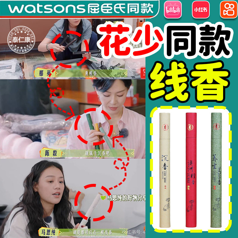 陈数那英马思纯花少同款线香香炉沉香安神助眠檀香熏香室内家用bd