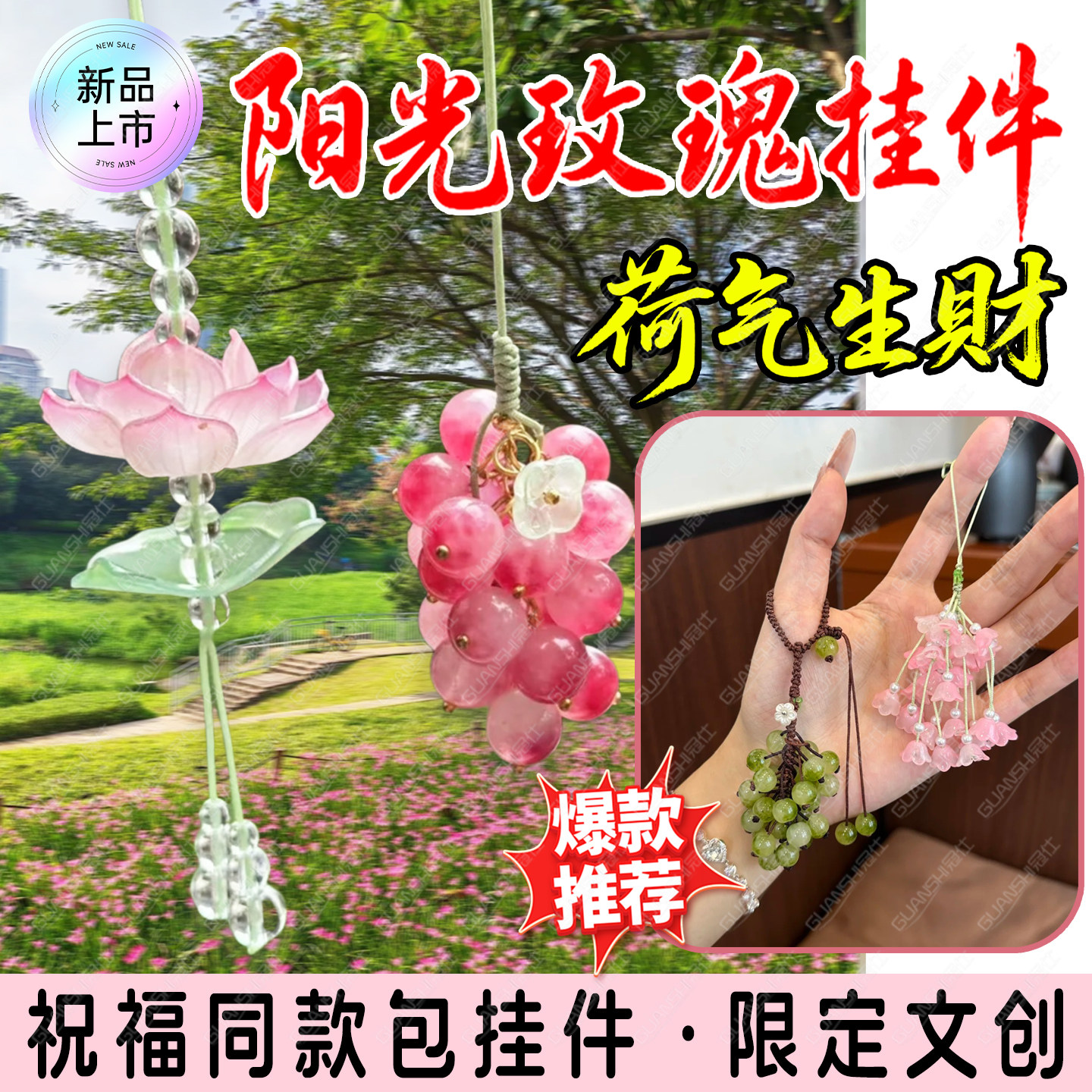 杭州灵隐抱富葡萄包挂件成品好运降铃文创变色阳光玫瑰葡步高升mx