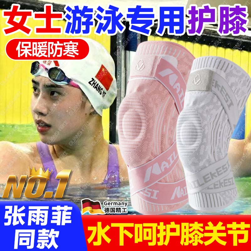 德国游泳专用护膝女运动保暖用护膝盖关节保护套潜水冲浪夏薄款yw