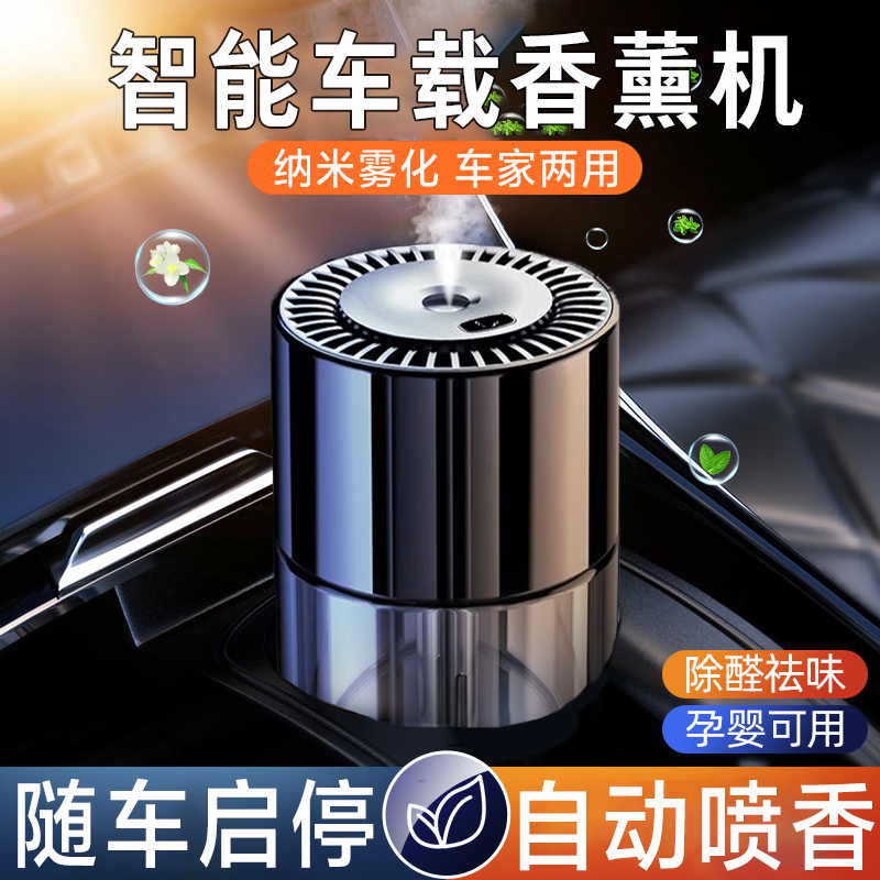 Car-Mounted Aromatherapy Atomizer, Automatic Fragrance Sprayer, Large Mist Volume, Rhinitis Air Humidifier, Nose-Specific Sprayer, Rechargeable Car-Mounted Aromatherapy Atomizer, Automatic Fragrance Sprayer, Large Mist Volume, Rhinitis Air Humidifier, Nose-Specific Sprayer, Rechargeable